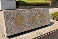 家庭裁判所イメージ